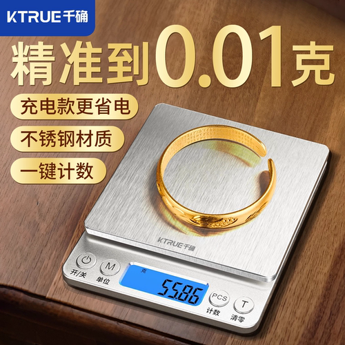 高精度电子秤0.01克重称