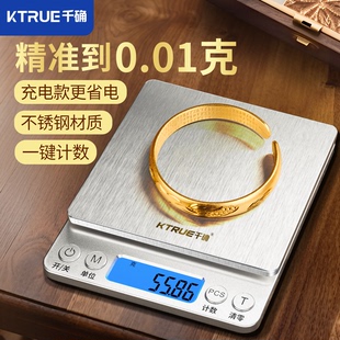 高精度黄金珠宝专用电子秤小型克数0.01g克称精密首饰克重称精准