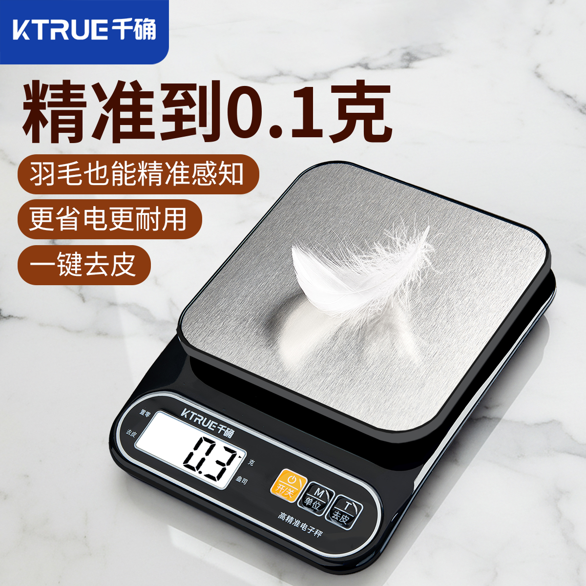 精准电子秤克称家用小型厨房秤烘焙称中药酒茶食物咖啡辅食染发秤