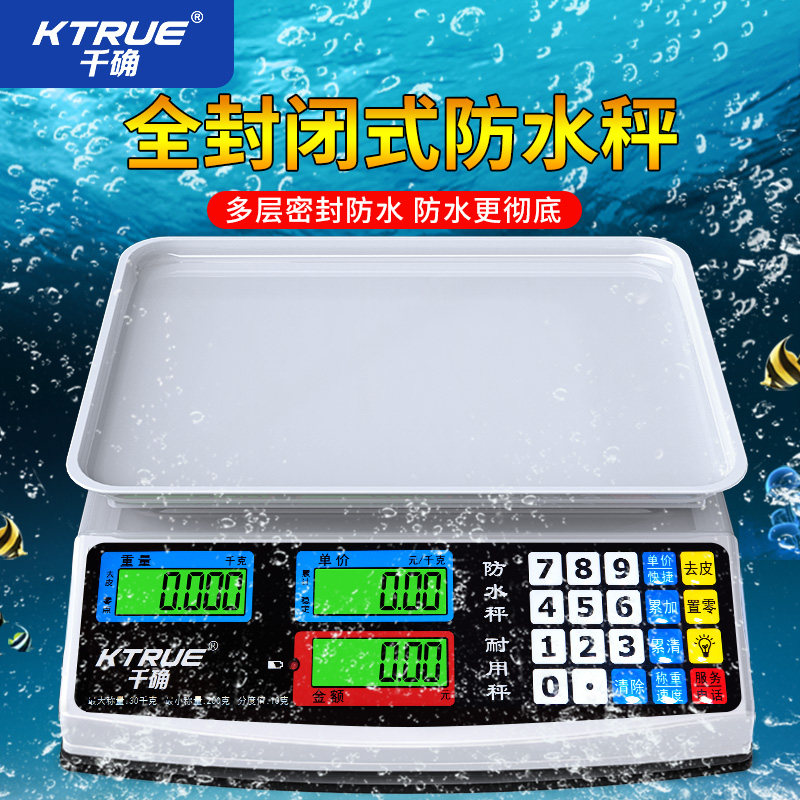防水电子秤商用30公斤市斤带铅封生意计价台秤卖菜摆摊水产海鲜称