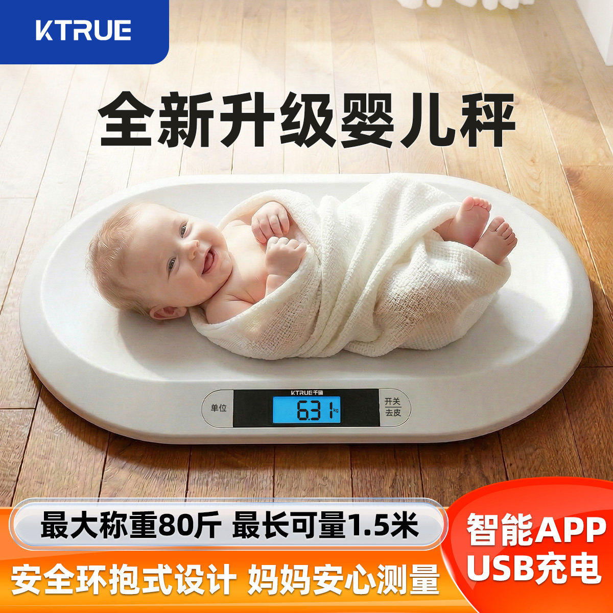 千确婴儿体重秤精准称重家用