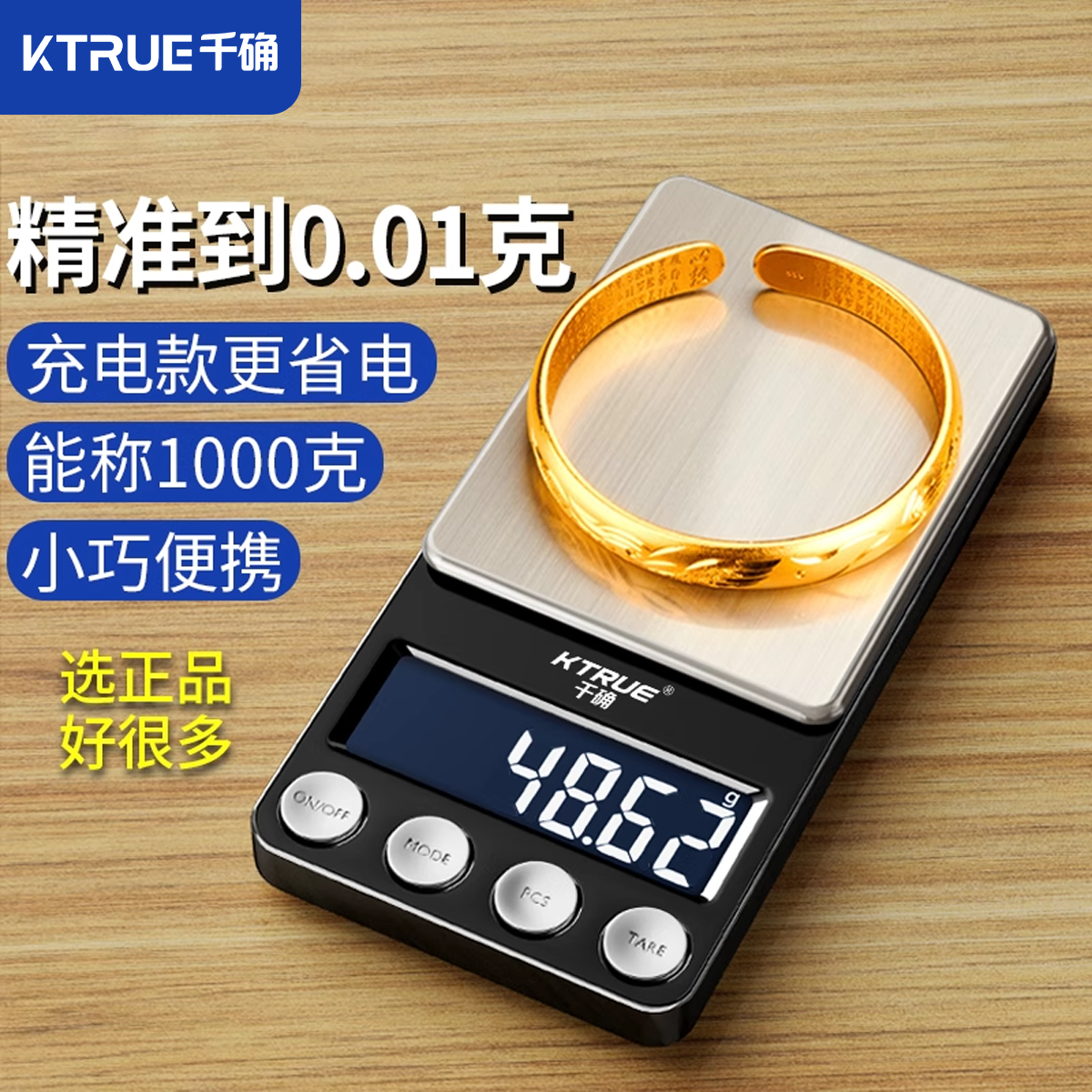 高精度电子秤黄金克秤珠宝秤精准克重金子首饰小型专用精密称金秤
