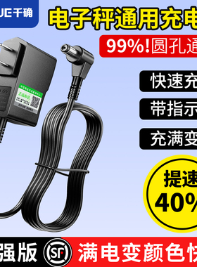 电子秤充电器圆孔通用电源线台秤吊磅秤专用4v6v电子称充电线配件