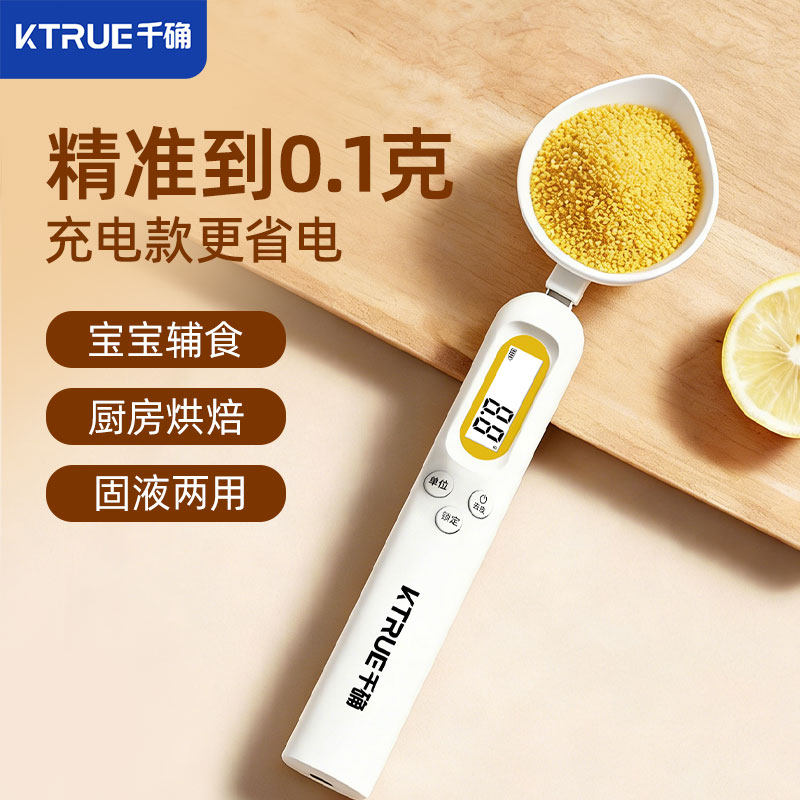 千确电子秤量勺秤0.1克数厨房食物烘焙婴儿奶粉宝宝辅食称重充电h