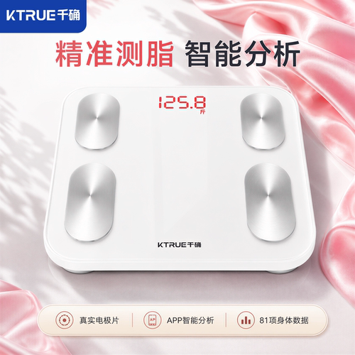 千确高精度智能体脂秤家用体重秤