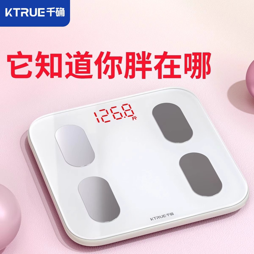 千确新款超长续航体重智能体脂秤