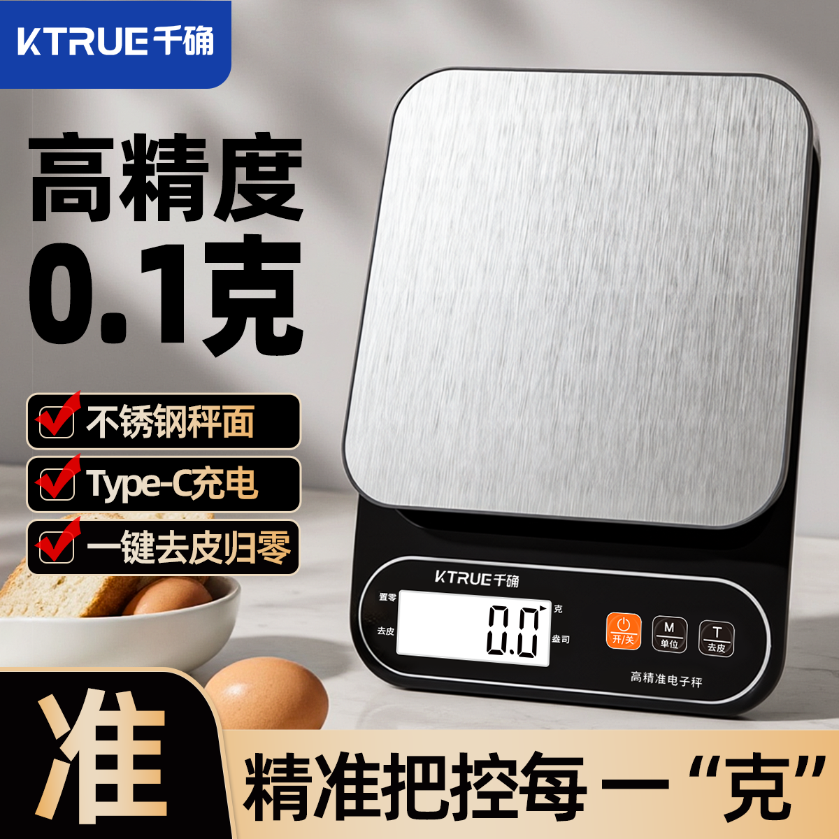 精准电子秤克称商用家用小型厨房秤烘焙称克重数度食物咖啡辅食秤