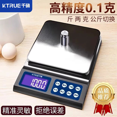 高精度厨房电子秤家用小型克称准