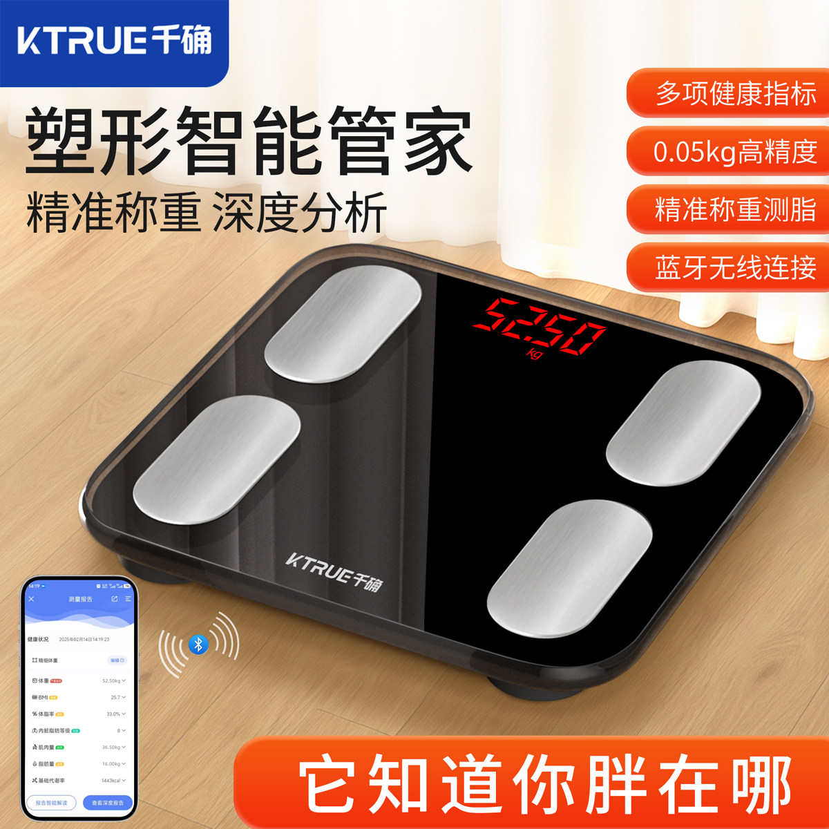 智能体脂秤体重计家用小型专用电子秤精准测脂家庭体重计重计充电