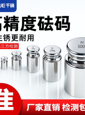 标准砝码500g25kg天平电子秤校准砝码一套秤砣配重块