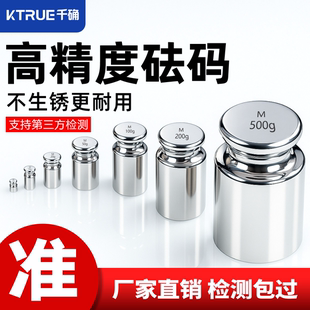 标准砝码 一套秤砣配重块 500g25kg天平电子秤校准砝码