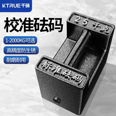 千确标准砝码25kg校准砝码高精准