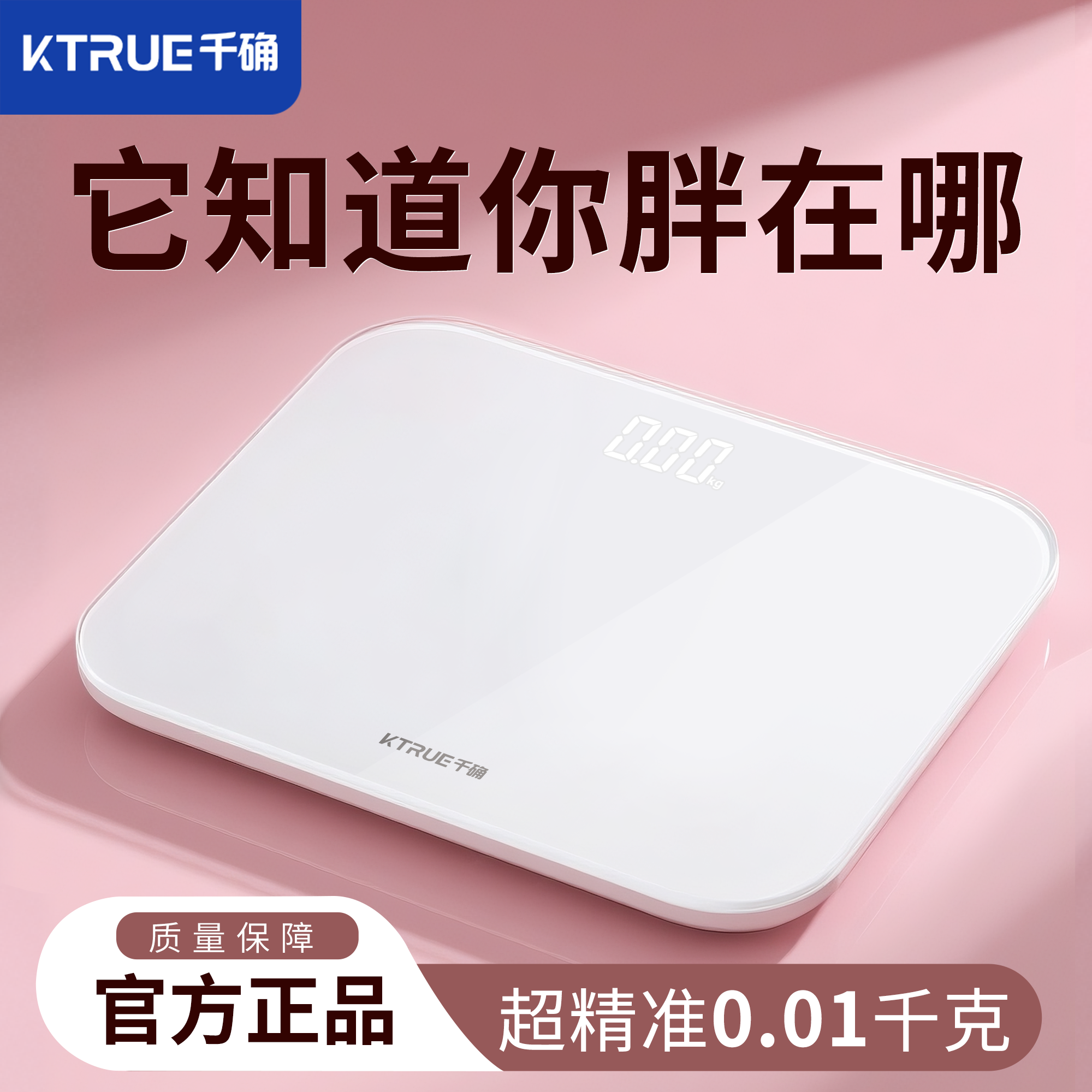 2025新款高精度孕妇体重电子秤充电款家用小型人体称重精准体脂秤