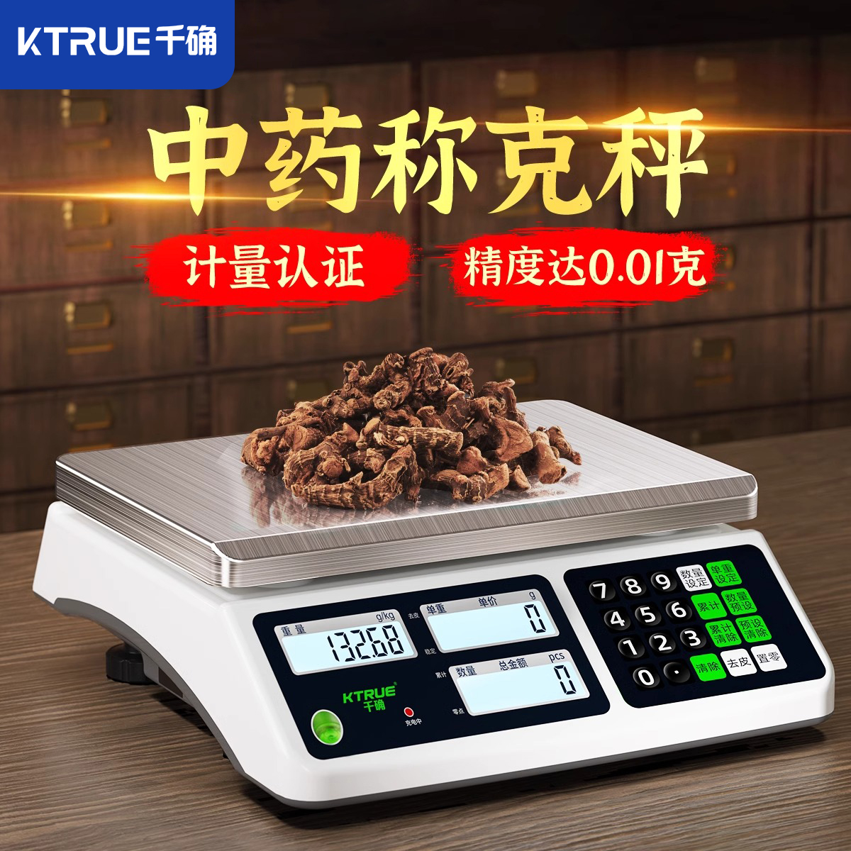 千确中药材电子秤精准至0.01克