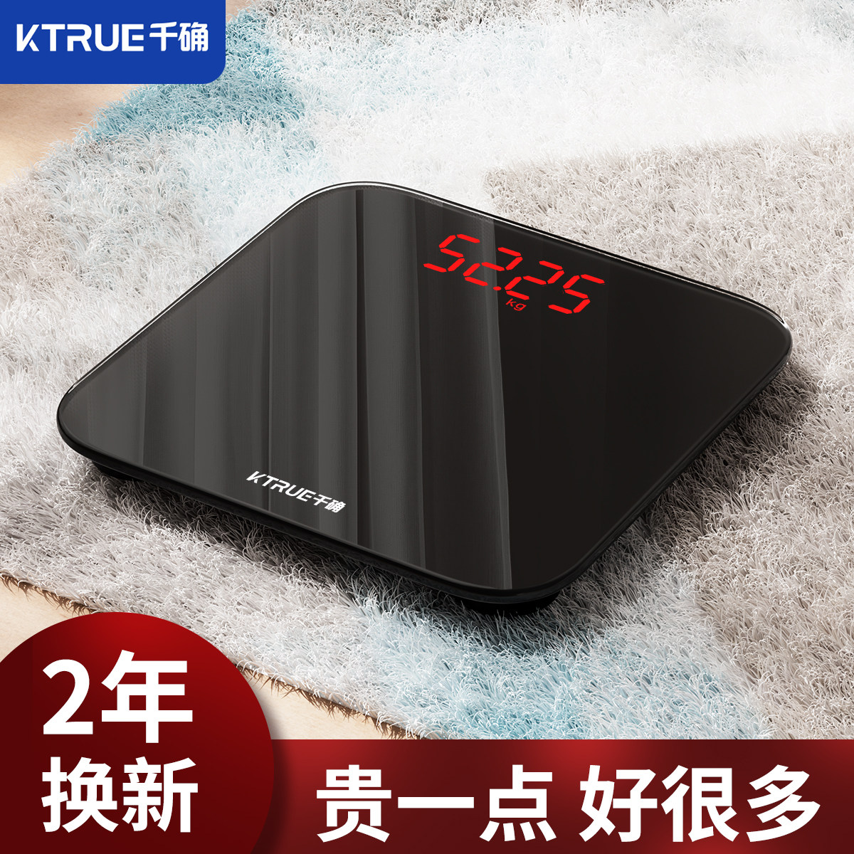 官方旗舰店精准人体高精度家用充电称体重秤的小型电子称家庭耐用