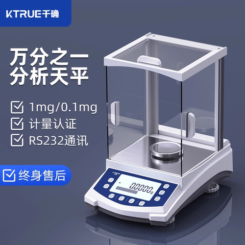 实验室黄金分析天平支持232通讯