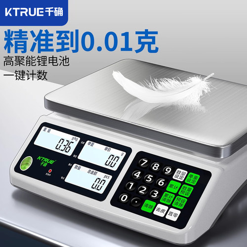 高精度计数电子秤称数量克称精准