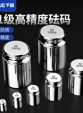 高精度标准砝码500g200g校准电子天平秤法码秤砣公斤配重1kg100g