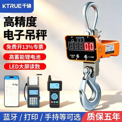 千确高精度精准电子吊秤