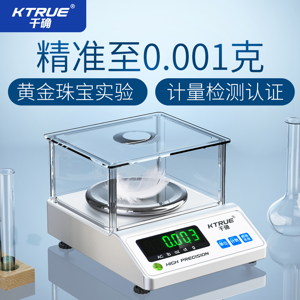 0.001克称药材黄金实验精密天平