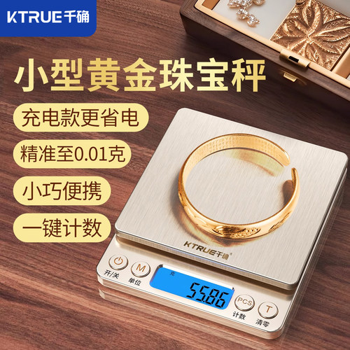 高精度0.01克，黄金珠宝药材克称