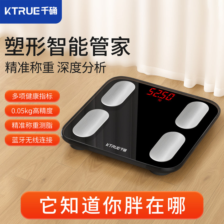 智能體脂秤精準家用減肥人體稱