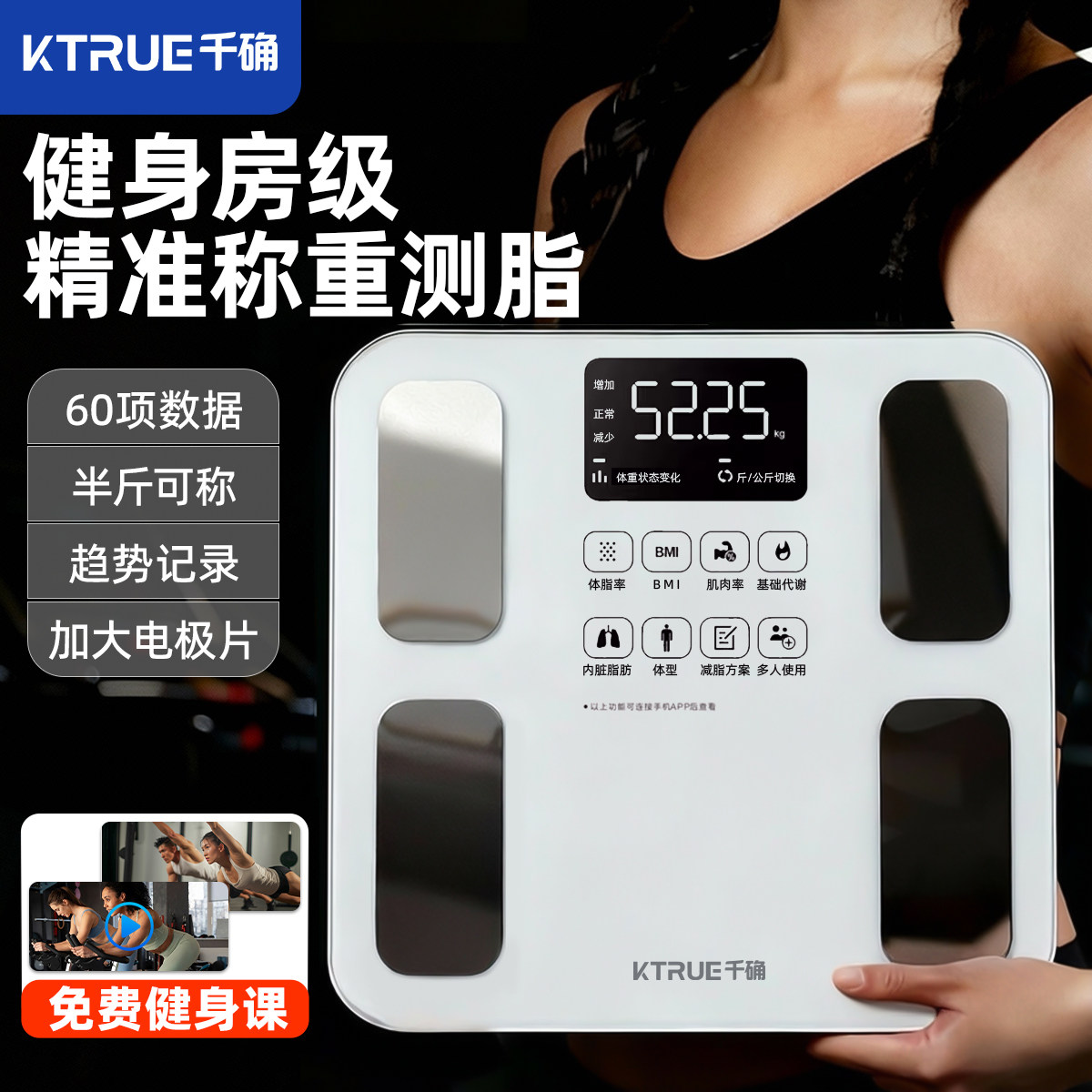 千确智能体脂秤高精准度