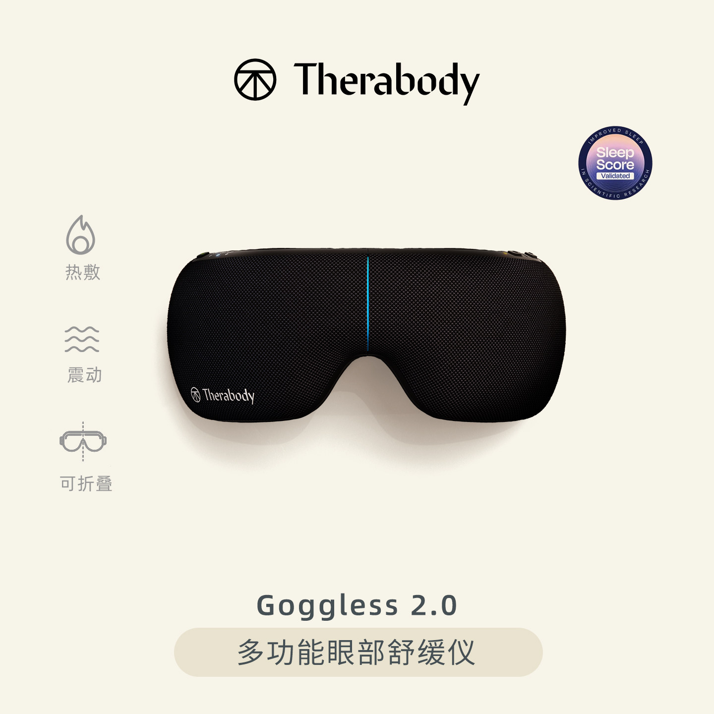 Therabody Smart Goggles 2.0智能震动热敷护眼按摩仪缓解眼睛