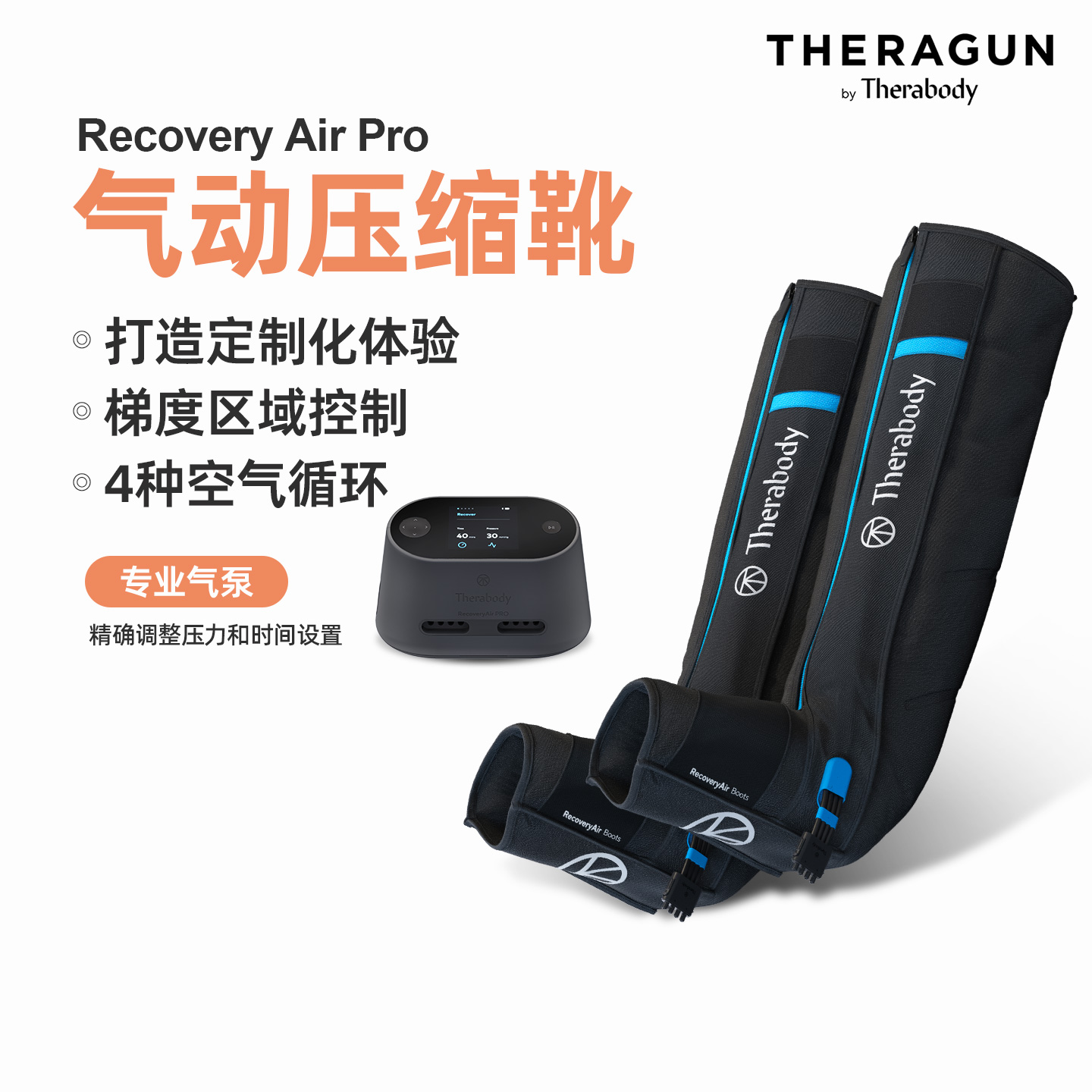 therabody腿部按摩器空气压缩
