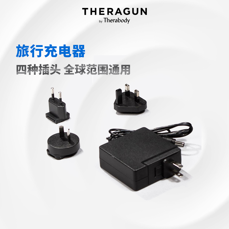 Theragun 旅行充电器 充电电源适配器 适用于G4/Elite/Prime/mini 运动/瑜伽/健身/球迷用品 筋膜枪 原图主图