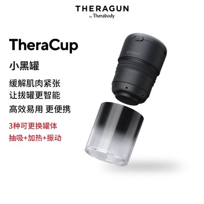 Theragun电动吸痧机拔罐器