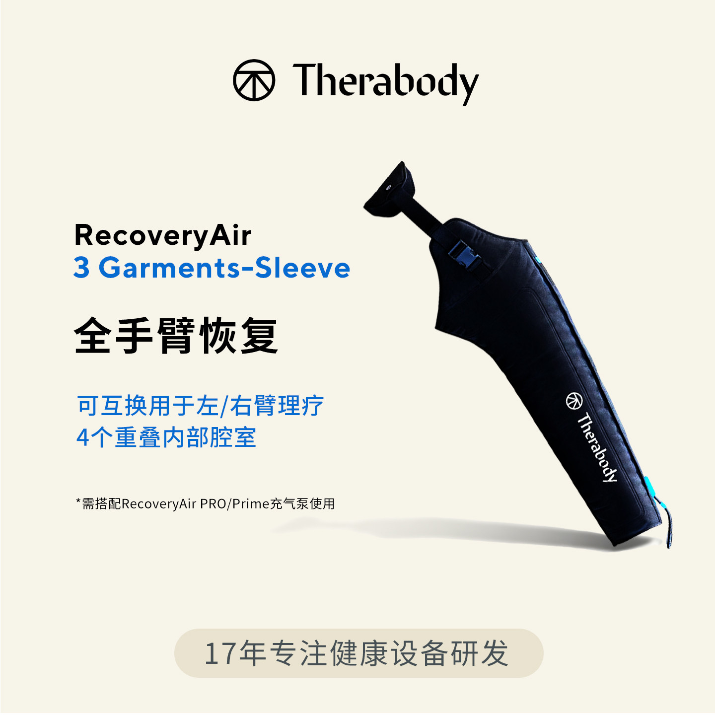 Theragun气动压缩手臂按摩器空气波加压充气恢复肌肉按摩仪Sleeve