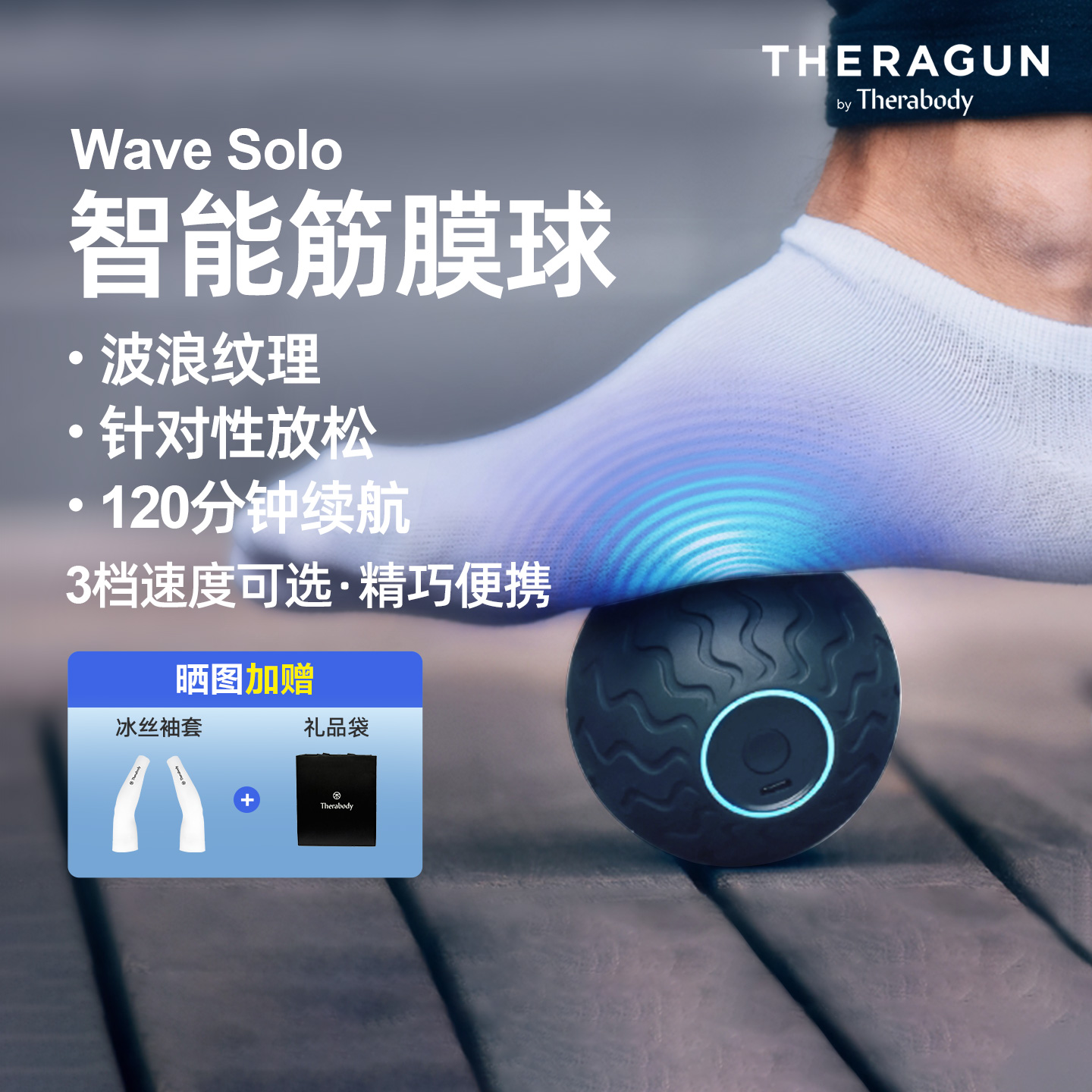 theragun肌肉放松按摩球
