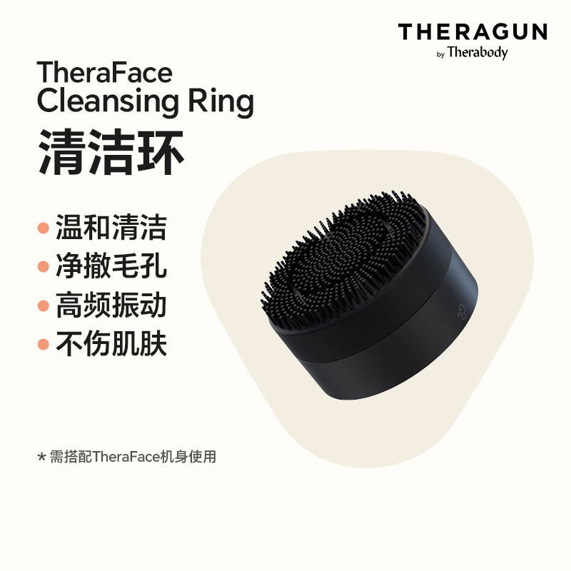 TheraFace面部护理仪配件清洁环