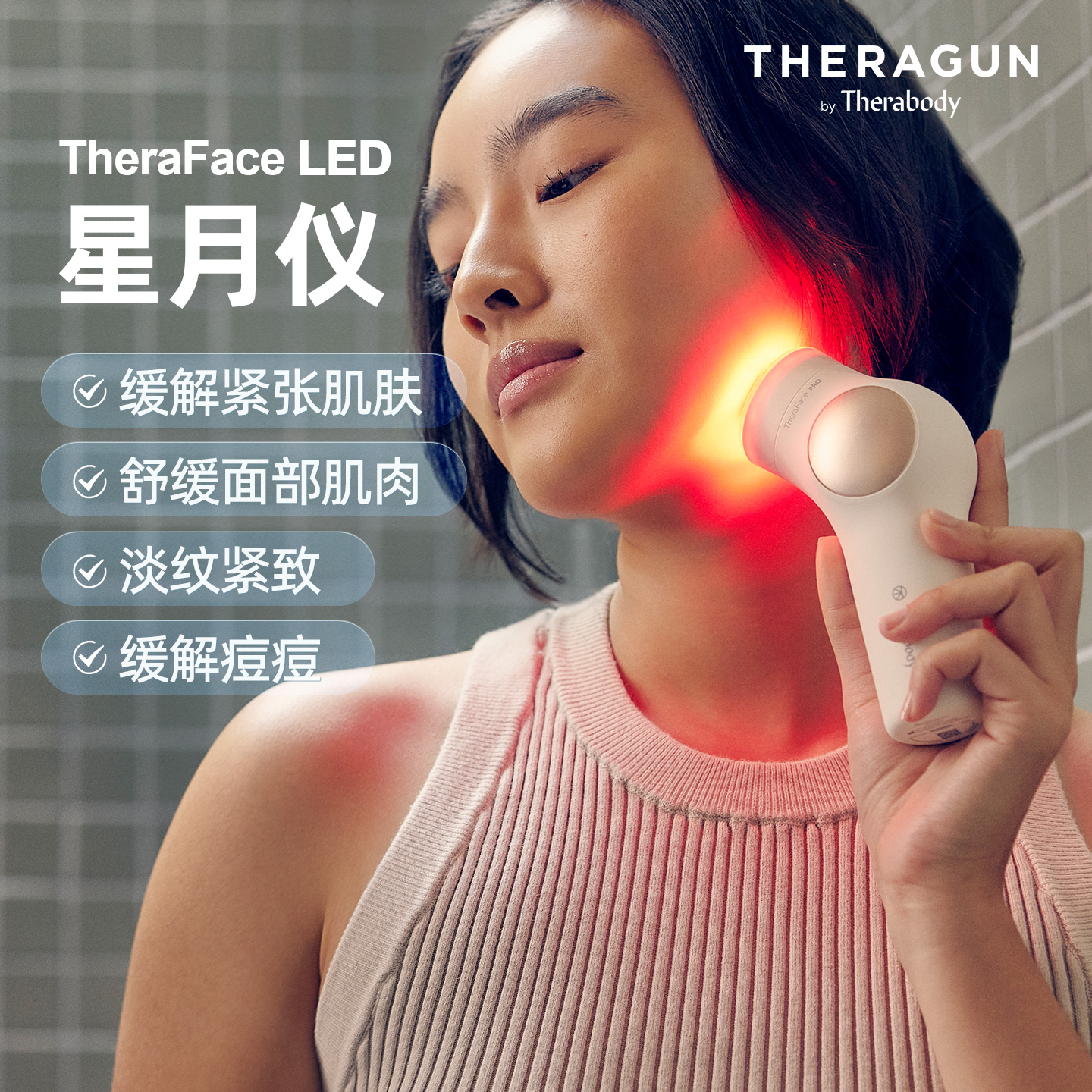 TheraFaceLED脸部提拉淡纹美容仪