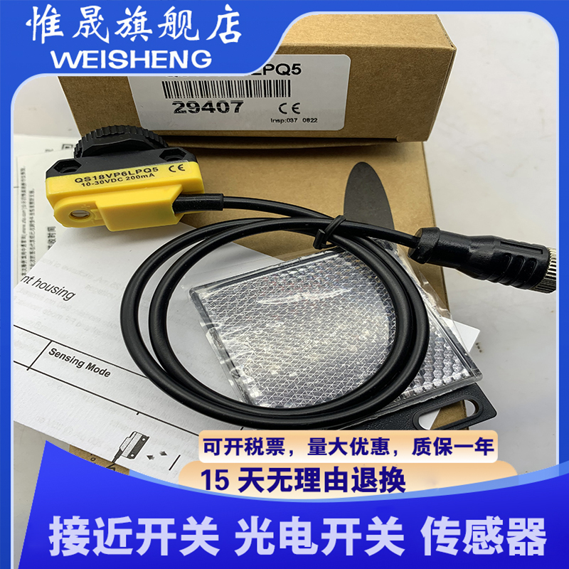 光电开关 QS18VP6LPQ5 QS18VN6LPQ5 QS18VP6DQ5 QS18VN6DQ5 全新