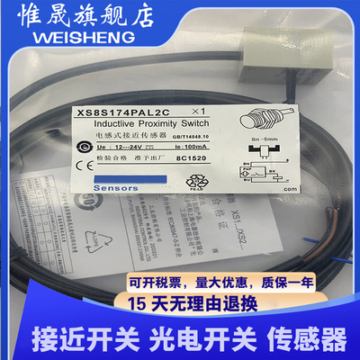 现货传感器 XS8S174PAL2C XS8S173PBL2C XS8-S17NA140 质量保证