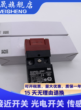 安全门开关 D4NS-1AF/1BF/2BF/4BF/1CF/2CF/2DF/4DF/2EF/4AF现货