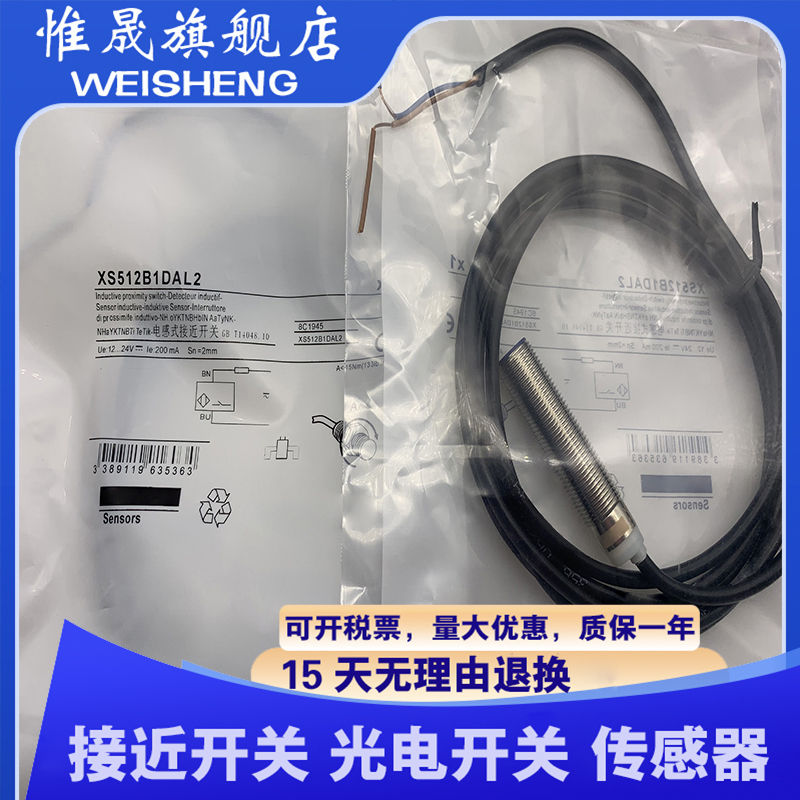 全新传感器 XS512B1DAL2 XS512B1DBL2 XS512B1DBL5 XS512B1DAL5