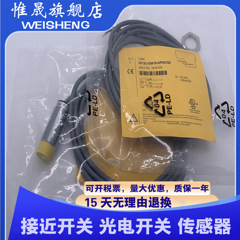 全新传感器 NI12U-EM18-AP6X /3D Bi2-EM12D-AP6/S120 质保一年