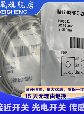 质保一年 IM12-02BDS-ZW1 IM12-02BNS-ZW1 IM12-04NNO-ZW1 传感器