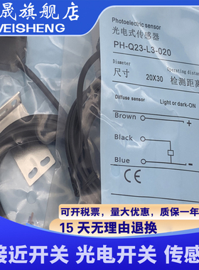 全新现货 PH-Q23-L1-090 质量保证 光电开关 传感器