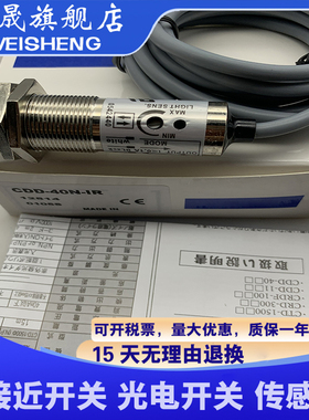 全新光电开关 CDD-11N-3/5/IR/40N/P CDD-11P-IR 传感器 质保一年