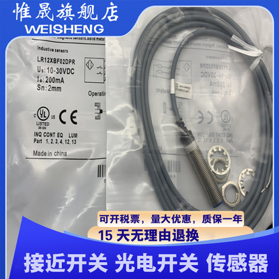 全新现货 LR12XBN08DPOY LR12XBN08DNOY 传感器 接近开关