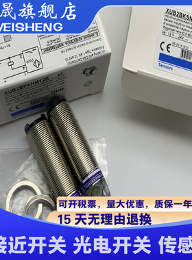 全新现货 XUB2BPANM12R XUB2BNANM12R 传感器光电开关 质量保证