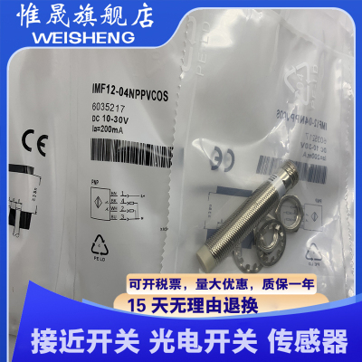 全新 IMF12-04NPPVC0S IMF12-04NPSVC0S IMF12-04NNOVC0S 传感器