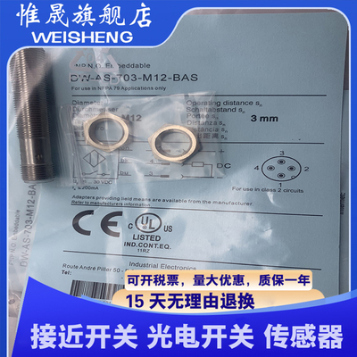 全新传感器 DW-AS-703-M12-BAS DW-AS-703-M8-001-BAS 接近开关