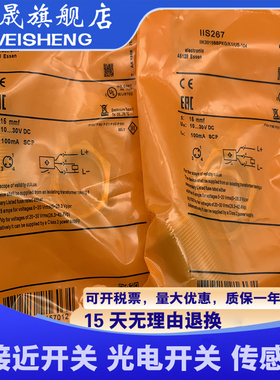接近开关 IIS708 IIS709 IIS267 IIS268 IIS269 传感器 质保一年