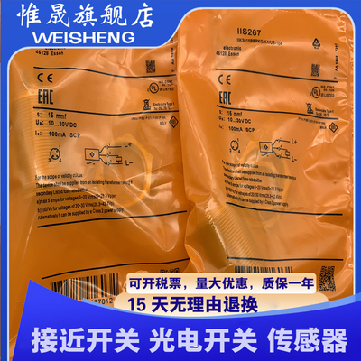 接近开关 IIS708 IIS709 IIS267 IIS268 IIS269 传感器 质保一年