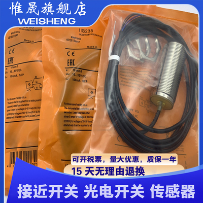 全新现货 接近开关 IIS238 IIS239 IIS263 质保一年 高品质